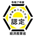 経済産業省 事業継続力強化計画認定制度、防災・減災に向けて取り組む企業として認定されました。