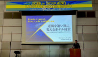 2026.06.18 レジャーホテルエキスポ2026in北海道[セミナー登壇]
